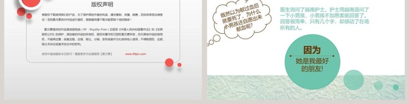 卡通因为她是我最好的朋友小故事PPT 第3张