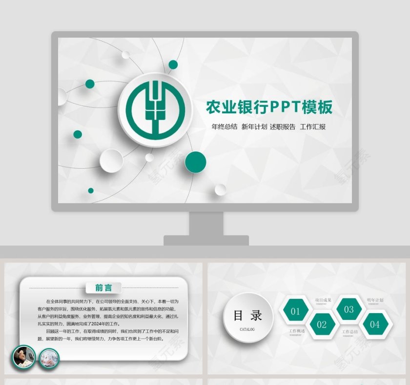 农业银行年终计划总结汇报PPT模板第1张