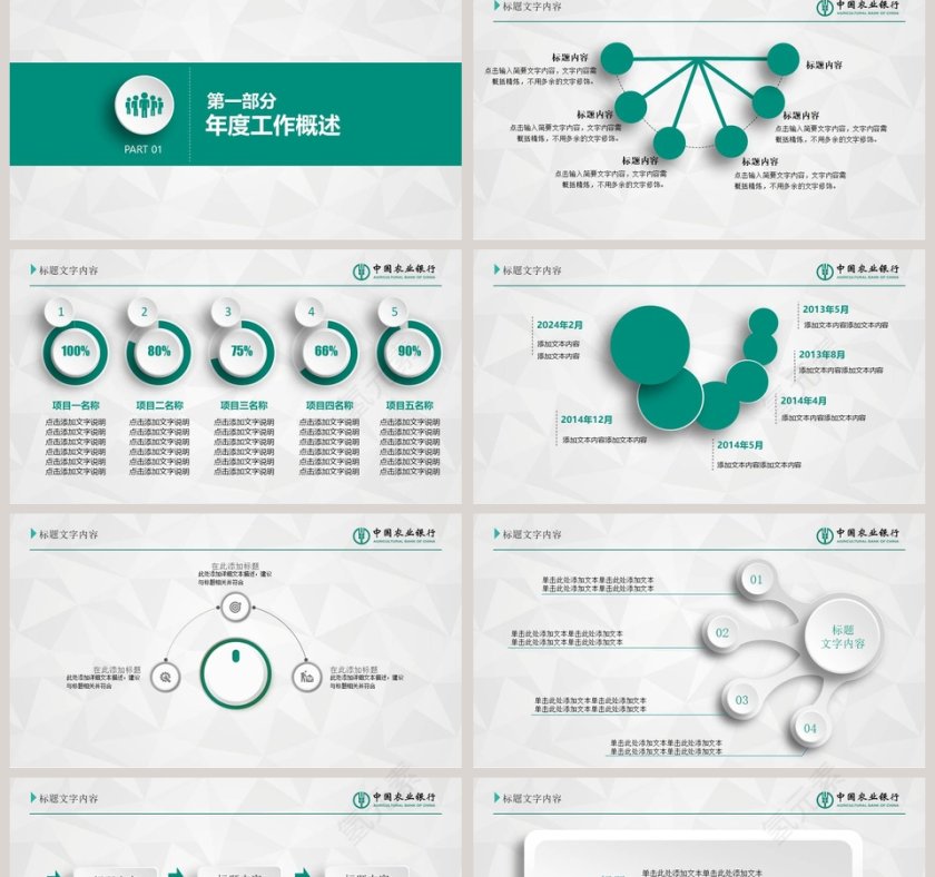 农业银行年终计划总结汇报PPT模板第2张