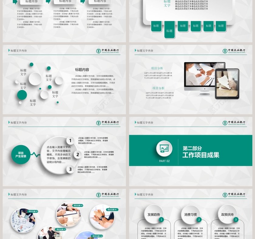 农业银行年终计划总结汇报PPT模板第3张