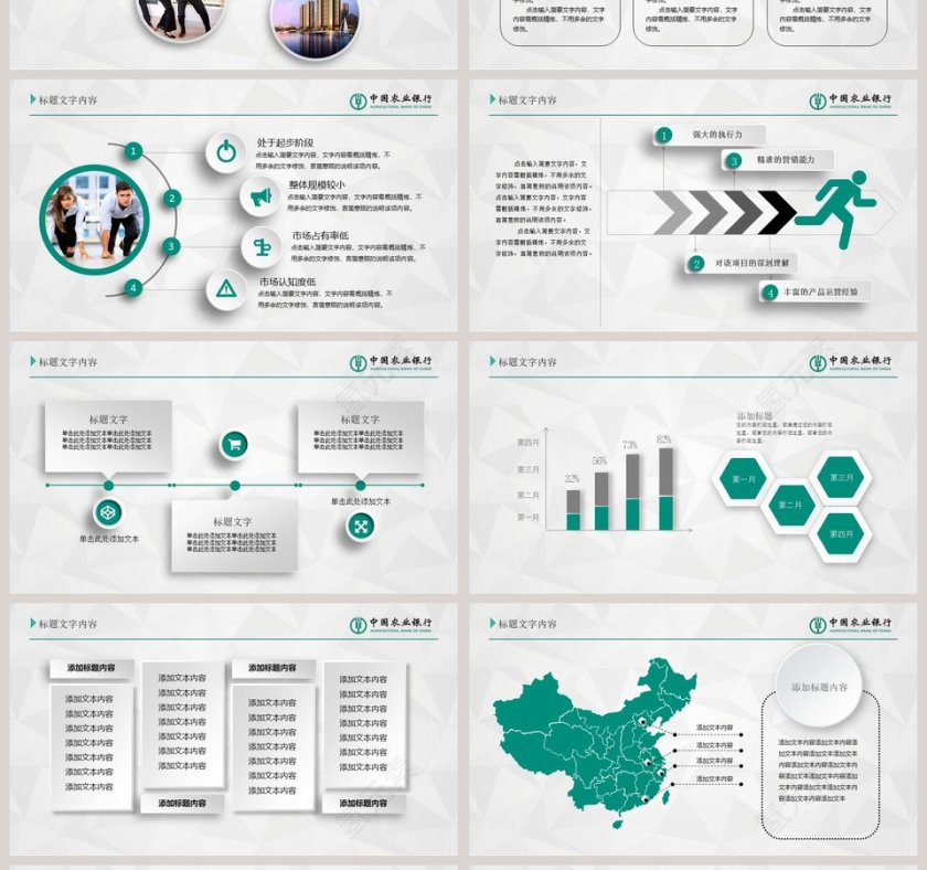 农业银行年终计划总结汇报PPT模板第4张