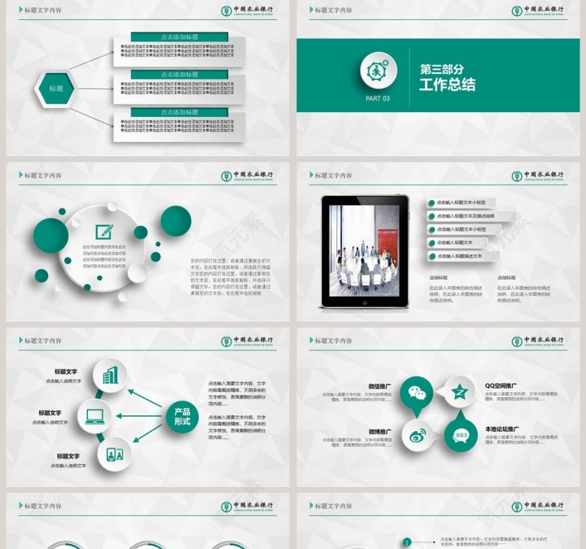 农业银行年终计划总结汇报PPT模板第5张