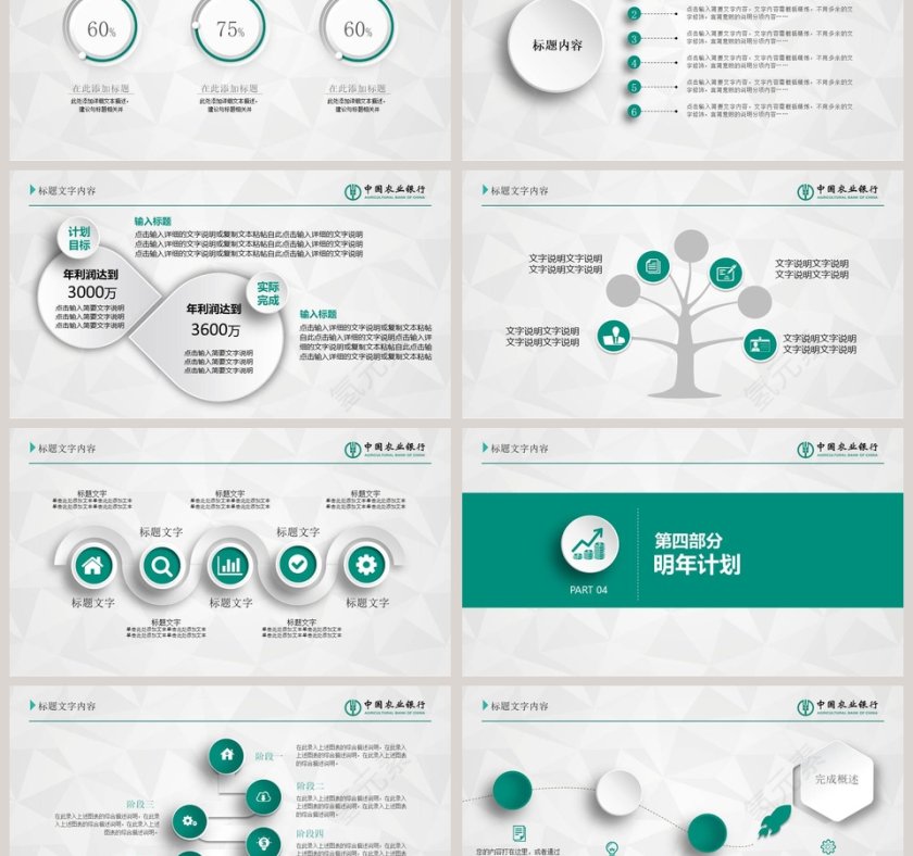 农业银行年终计划总结汇报PPT模板第6张