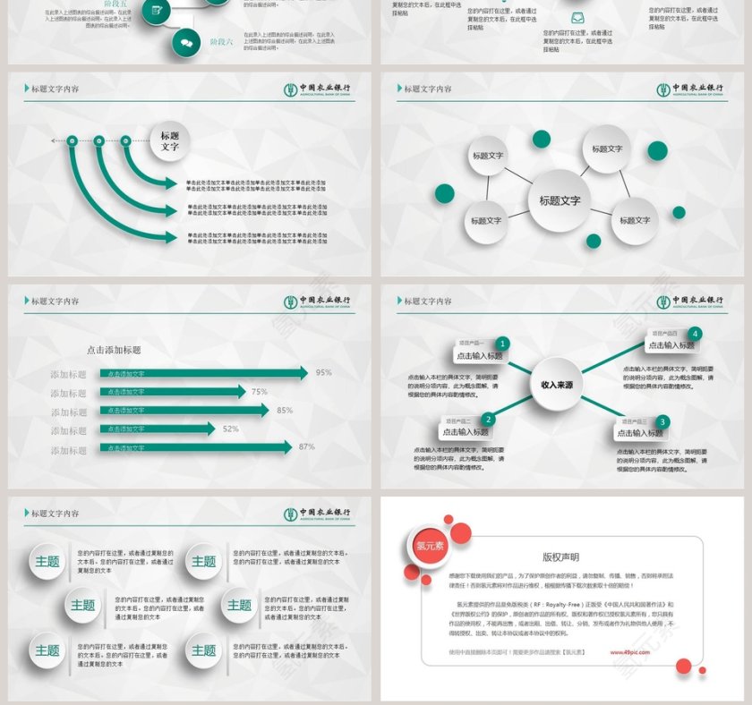 农业银行年终计划总结汇报PPT模板第7张
