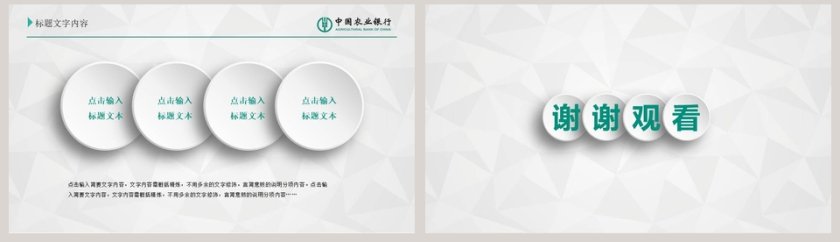 农业银行年终计划总结汇报PPT模板第8张