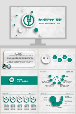 农业银行年终计划总结汇报PPT模板