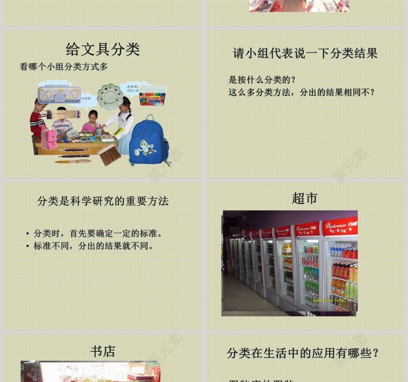 公司简介PPT模板给文具分类第2张