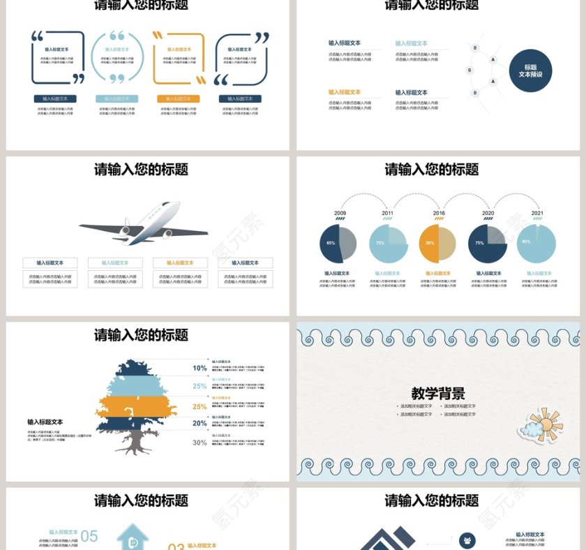 卡通儿童多媒体课件PPT第2张