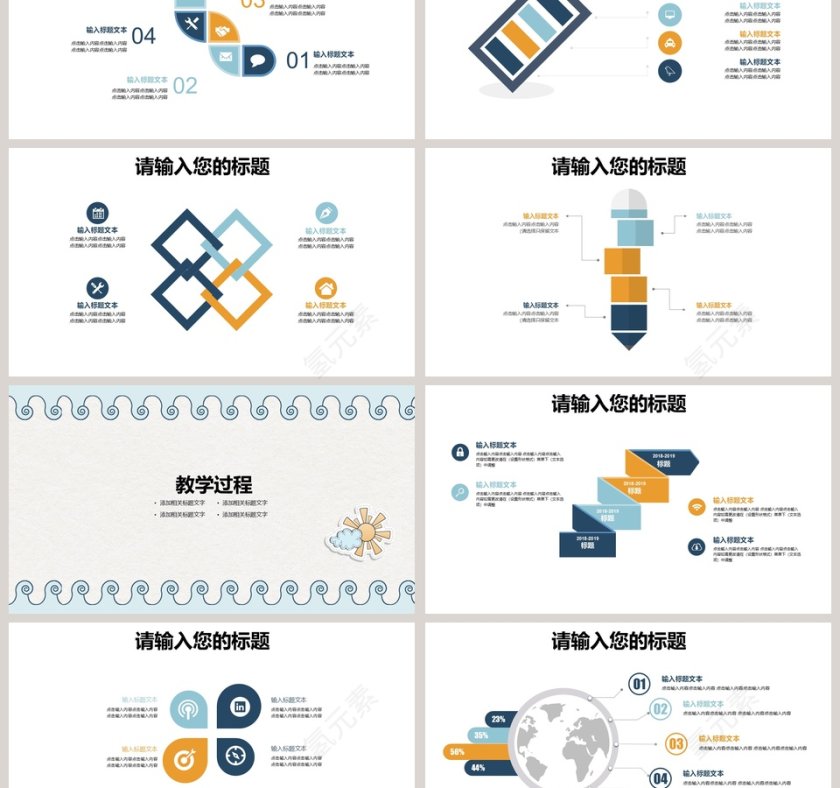 卡通儿童多媒体课件PPT第3张