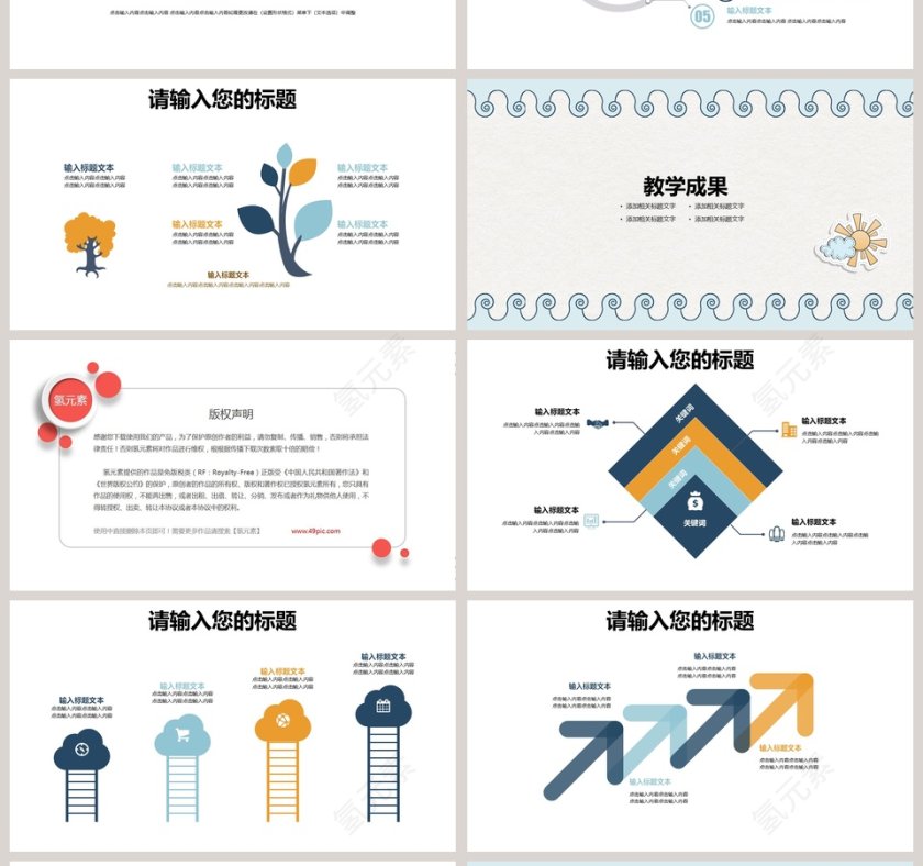 卡通儿童多媒体课件PPT第4张