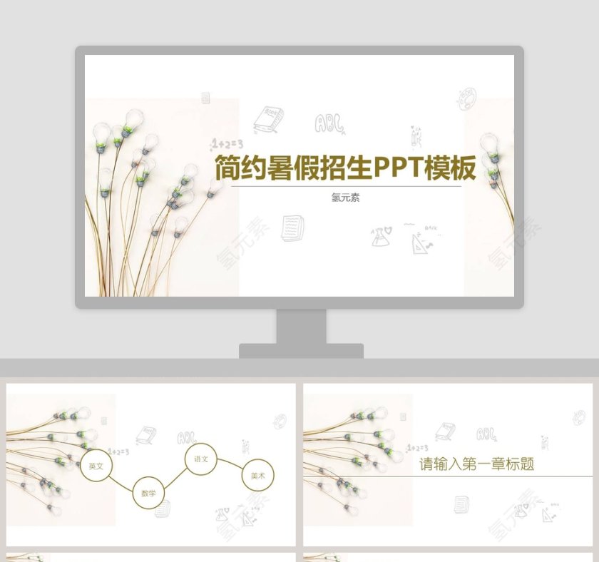 简约暑假招生PPT模板培训班招生PPT第1张