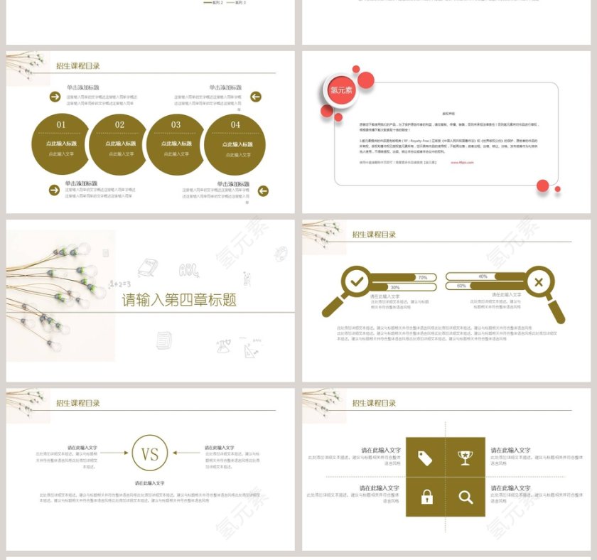 简约暑假招生PPT模板培训班招生PPT第4张