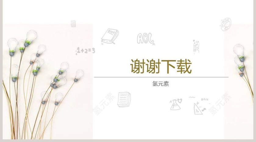 简约暑假招生PPT模板培训班招生PPT第5张