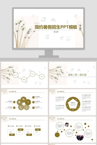 简约暑假招生PPT模板培训班招生PPT