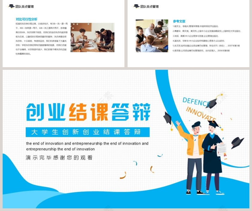 大学生创新创业结课答辩PPT模板第5张