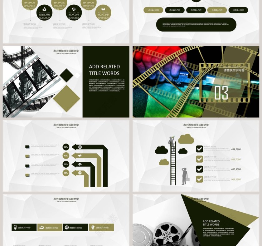 电影影视媒体传媒行业ppt模板第3张
