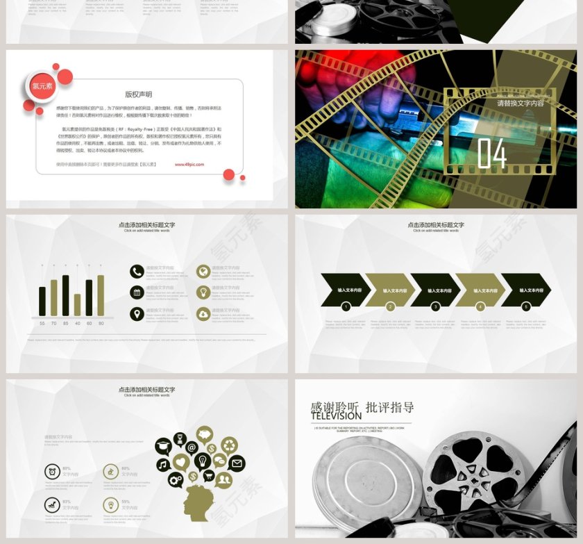 电影影视媒体传媒行业ppt模板第4张