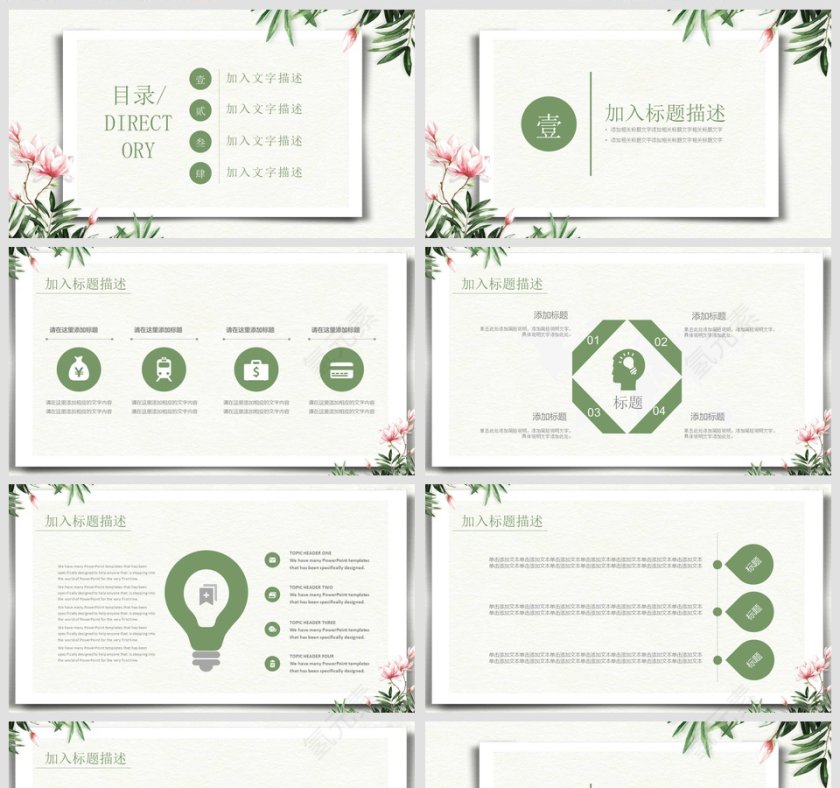 企业公司商务通用模板商业计划书PPT第2张