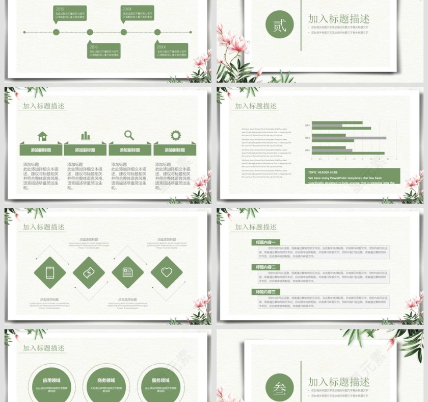 企业公司商务通用模板商业计划书PPT第3张