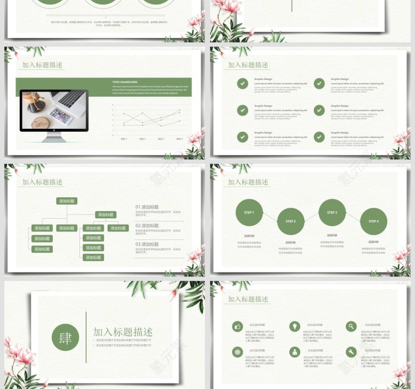 企业公司商务通用模板商业计划书PPT第4张