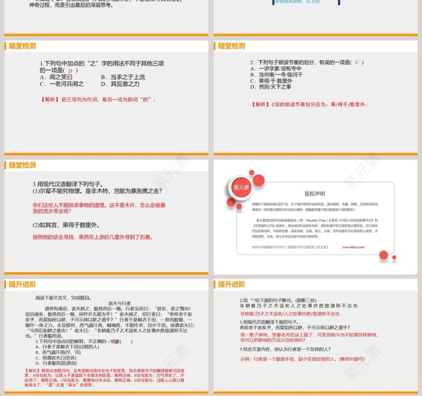 河中石兽-纪 昀教学ppt课件第7张