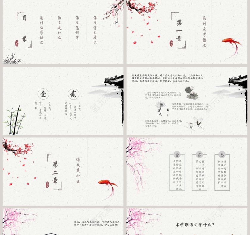 高中语文开学第一课PPT 第2张