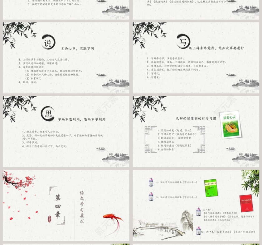 高中语文开学第一课PPT 第4张