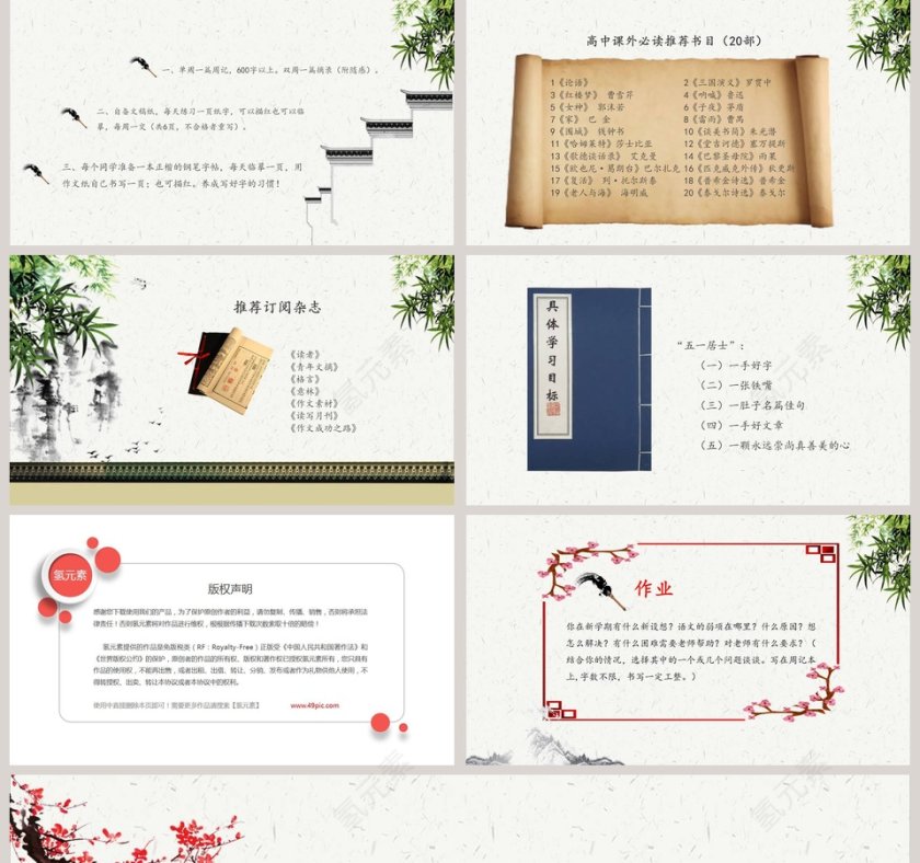 高中语文开学第一课PPT 第5张