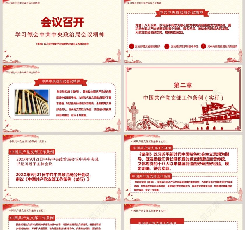 中国共产党支部工作条例试行版本学习解读PPT模板第2张