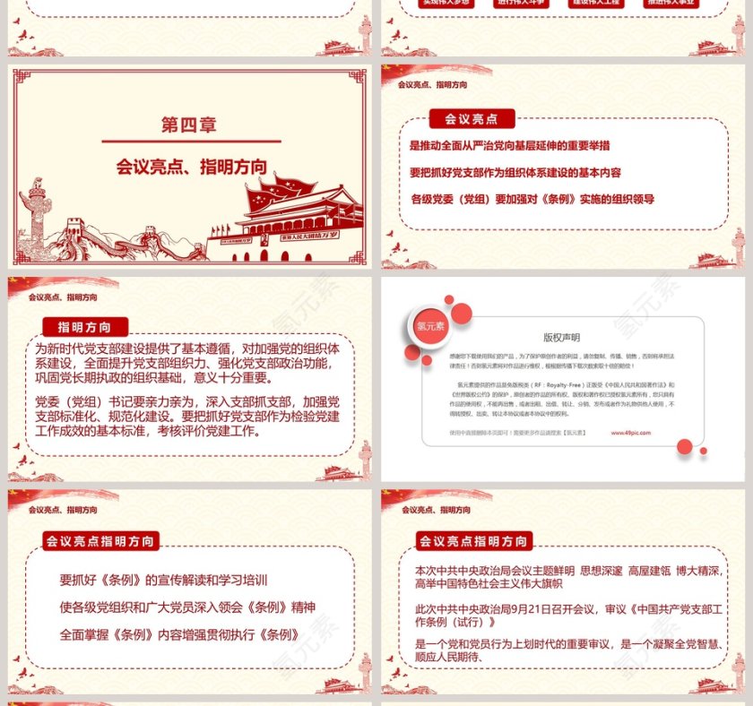 中国共产党支部工作条例试行版本学习解读PPT模板第4张