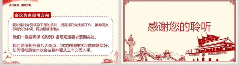 中国共产党支部工作条例试行版本学习解读PPT模板第5张