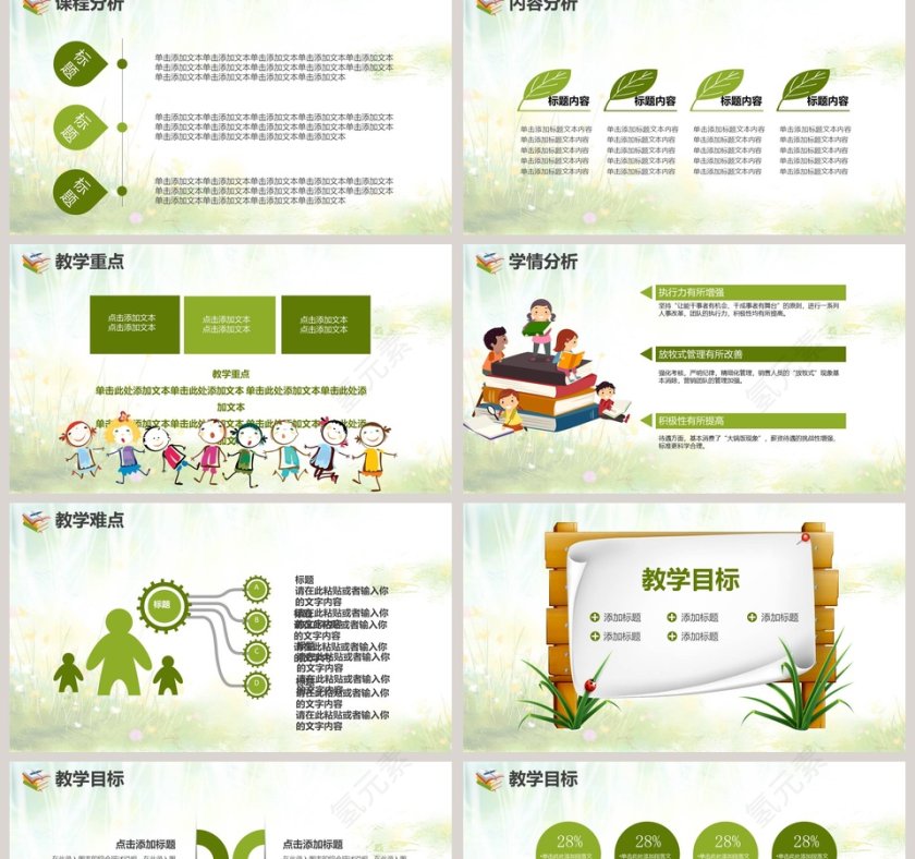 教师通用说课模板第2张