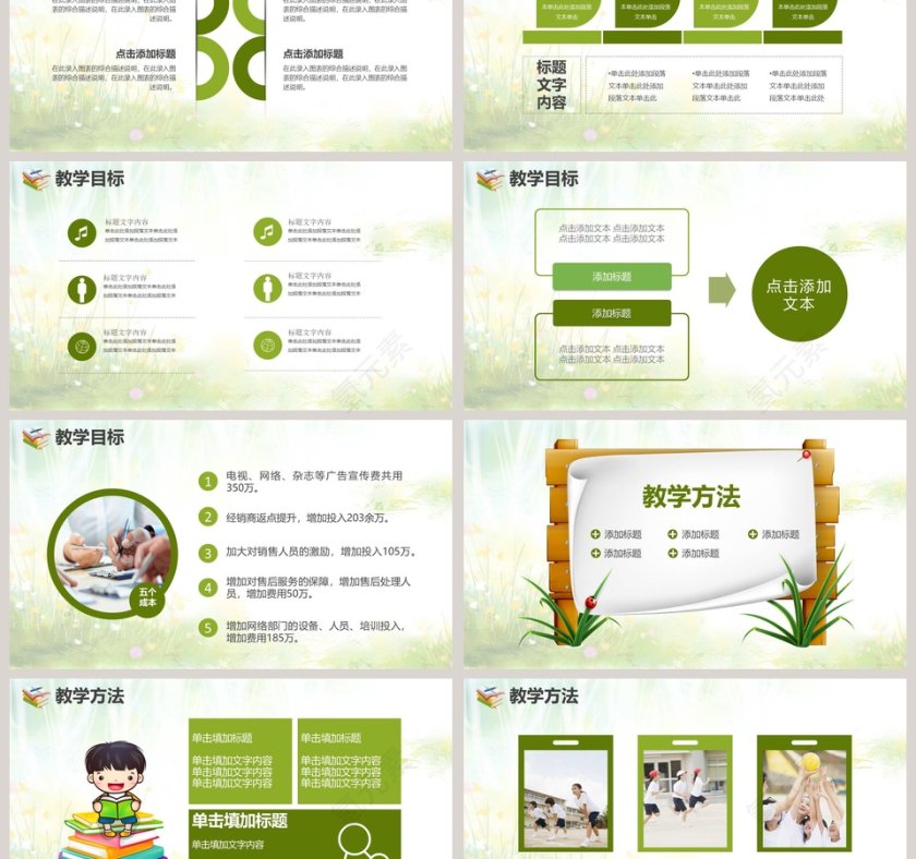 教师通用说课模板第3张