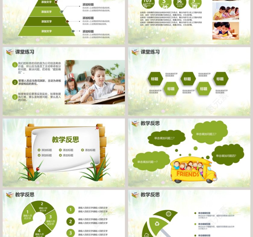 教师通用说课模板第6张