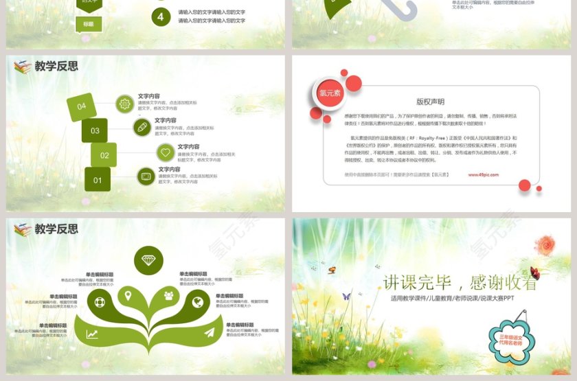 教师通用说课模板第7张