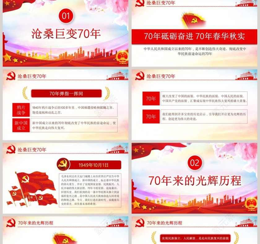 中国风建国七十周年纪念PPT模板第2张