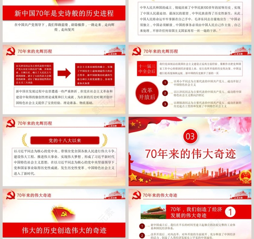 中国风建国七十周年纪念PPT模板第3张