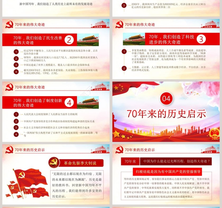 中国风建国七十周年纪念PPT模板第4张