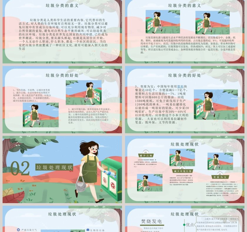 简约清新垃圾分类知识宣传PPT模板第2张