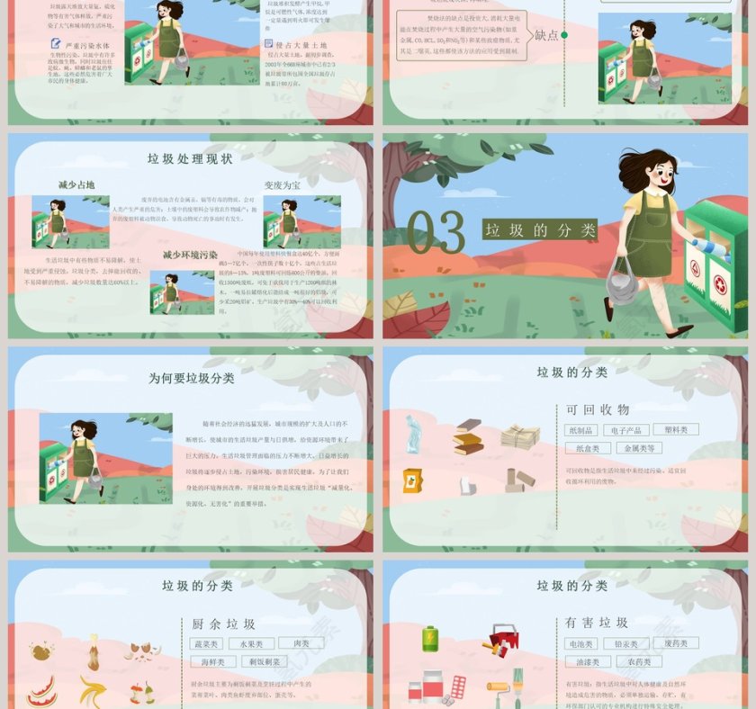 简约清新垃圾分类知识宣传PPT模板第3张