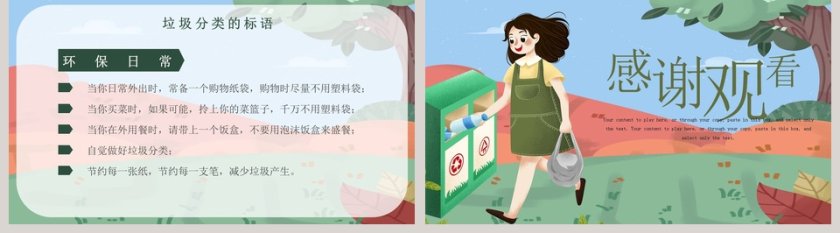 简约清新垃圾分类知识宣传PPT模板第5张