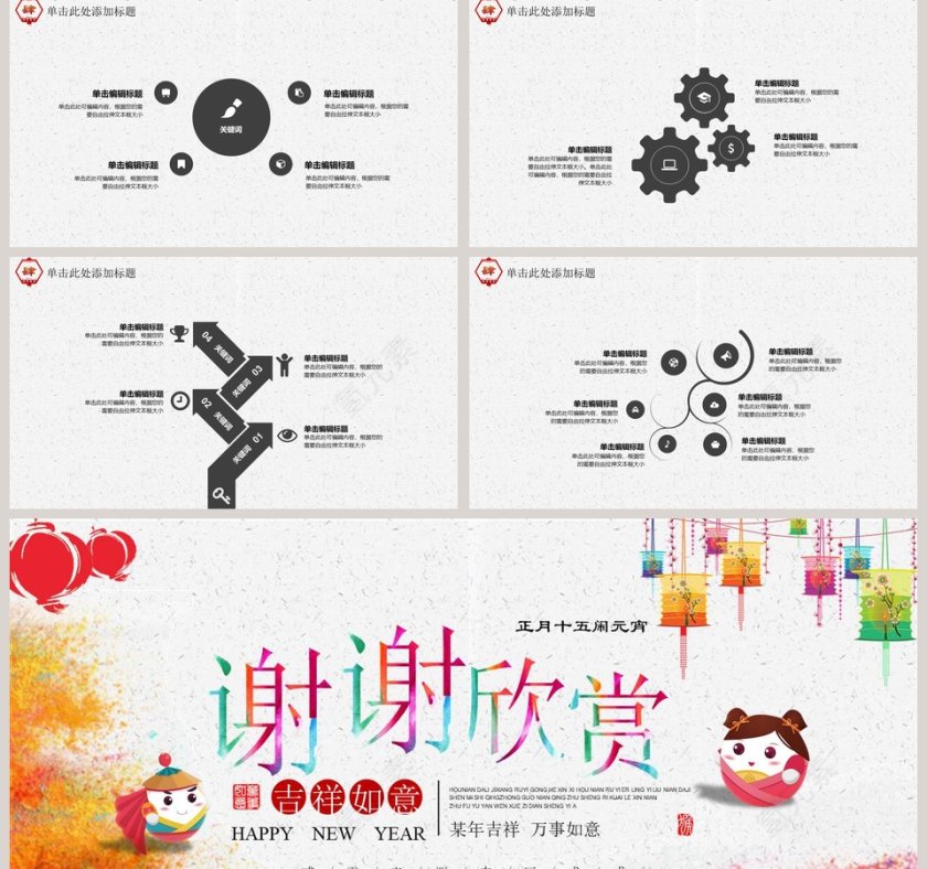 狗年吉祥元宵节创意营销活动策划PPT模板 第5张