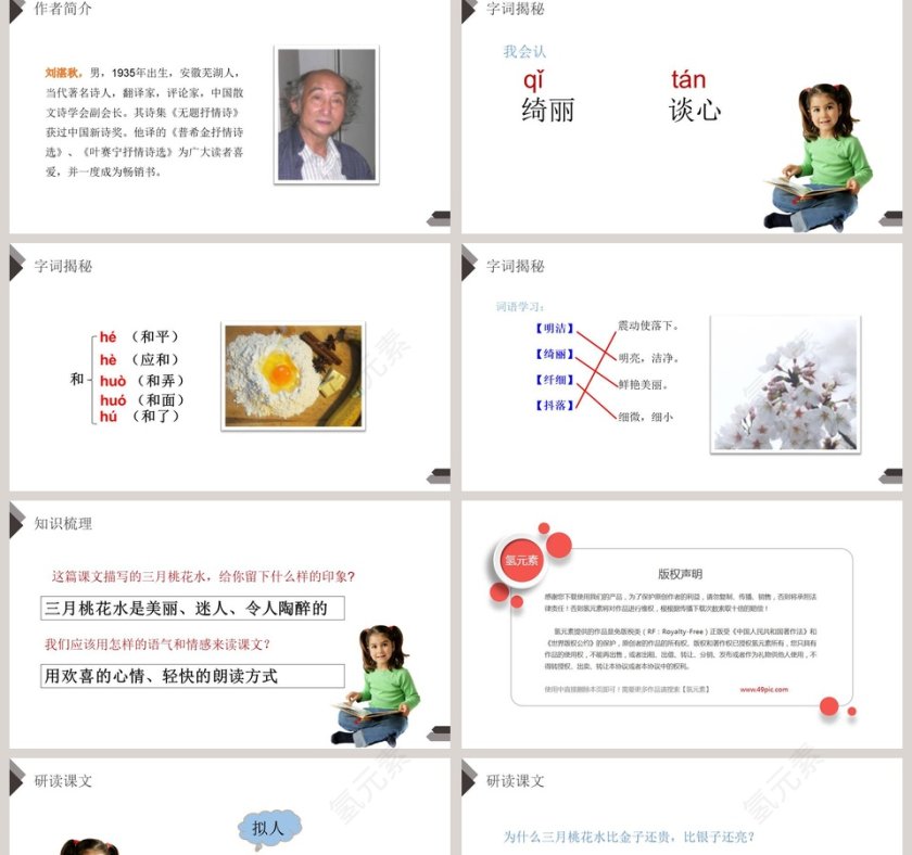 部编版四年级语文下册三月桃花水语文课件PPT第2张
