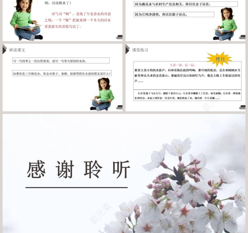 部编版四年级语文下册三月桃花水语文课件PPT第3张