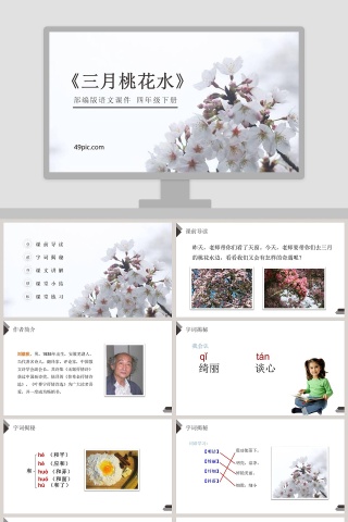 部编版四年级语文下册三月桃花水语文课件PPT