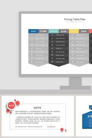 详细价格报价表格PPT模板