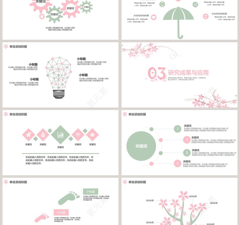 粉色简约小清新论文答辩模板第3张