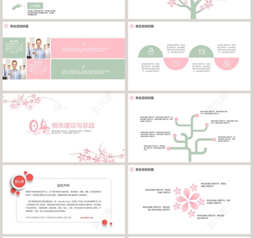 粉色简约小清新论文答辩模板第4张