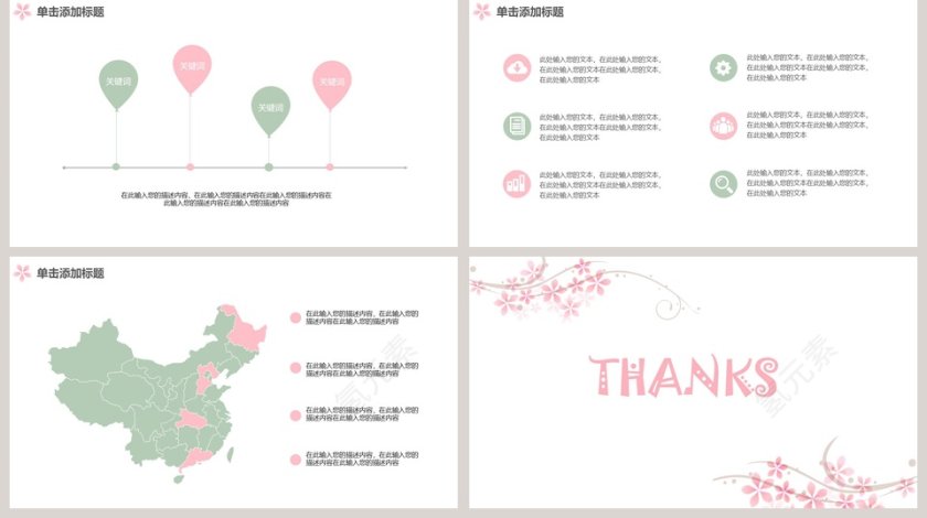 粉色简约小清新论文答辩模板第5张