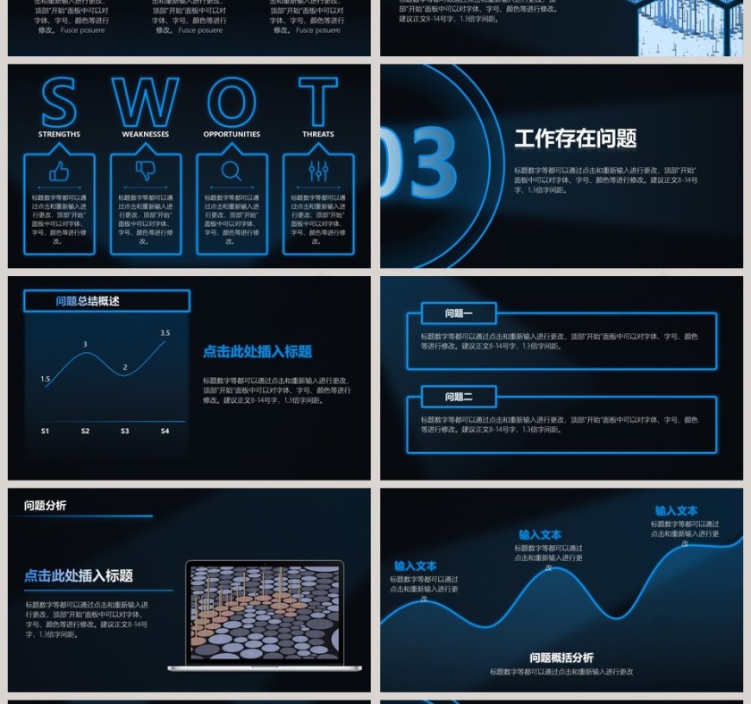 企业年度工作汇报总结PPT第4张
